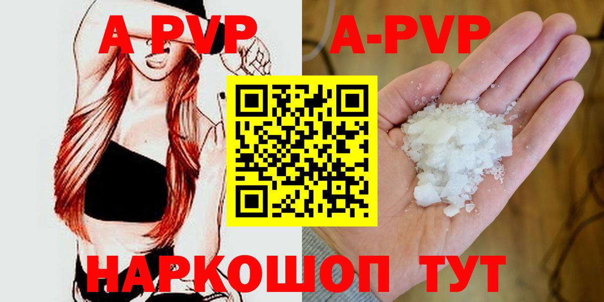 A-PVP Соль Соль-Илецк