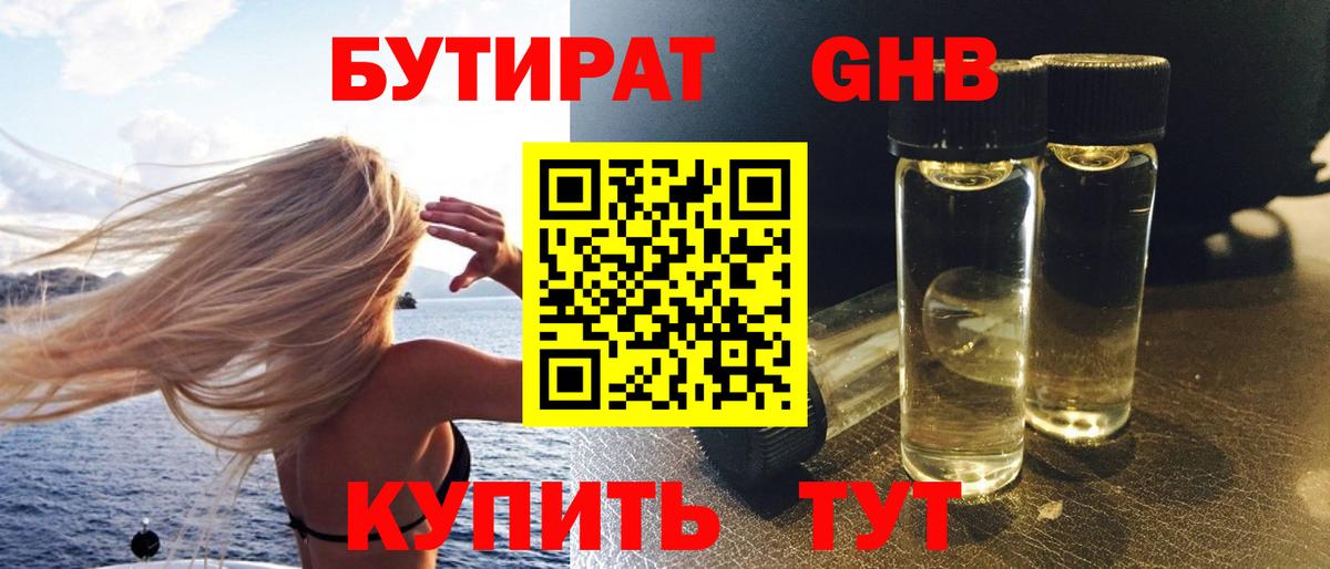 Соль-Илецк  Бутират 99%  Вход с VPN 