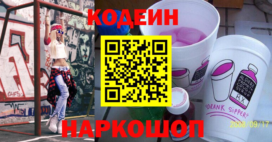 Кодеиновый сироп Lean Purple Drank Соль-Илецк