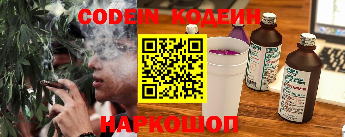 Соль-Илецк  Кодеин Purple Drank  Вход с VPN  Кодеин Purple Drank 