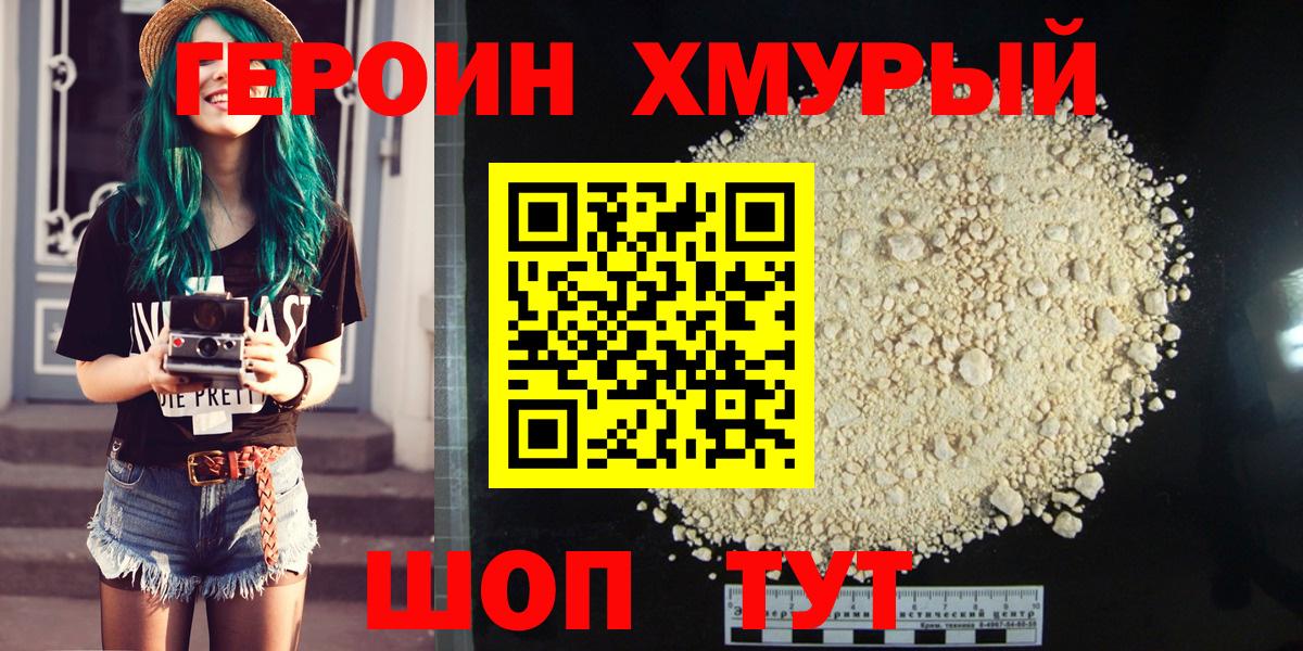 ГЕРОИН VHQ  Вход с VPN  Соль-Илецк 