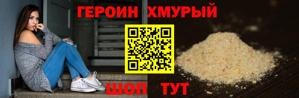 ГЕРОИН VHQ Соль-Илецк