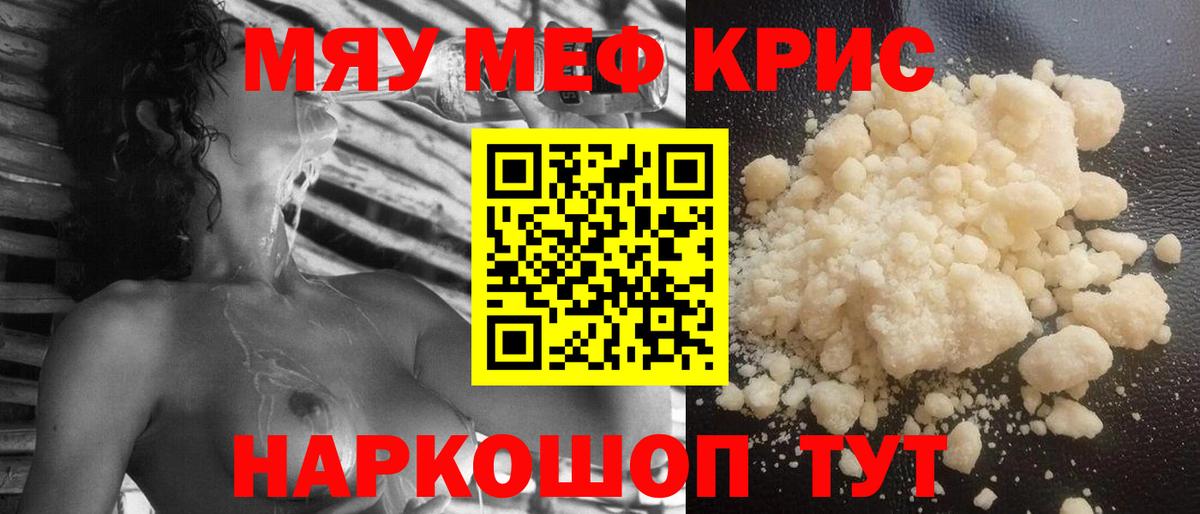 Меф мука Соль-Илецк