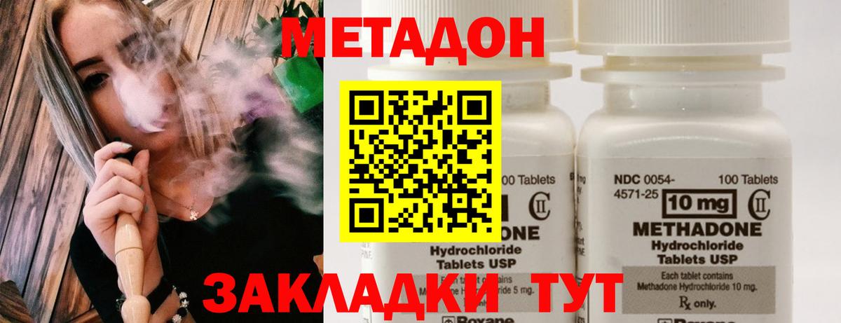 Соль-Илецк  Метадон кристалл  Вход с VPN  МЕТАДОН VHQ 