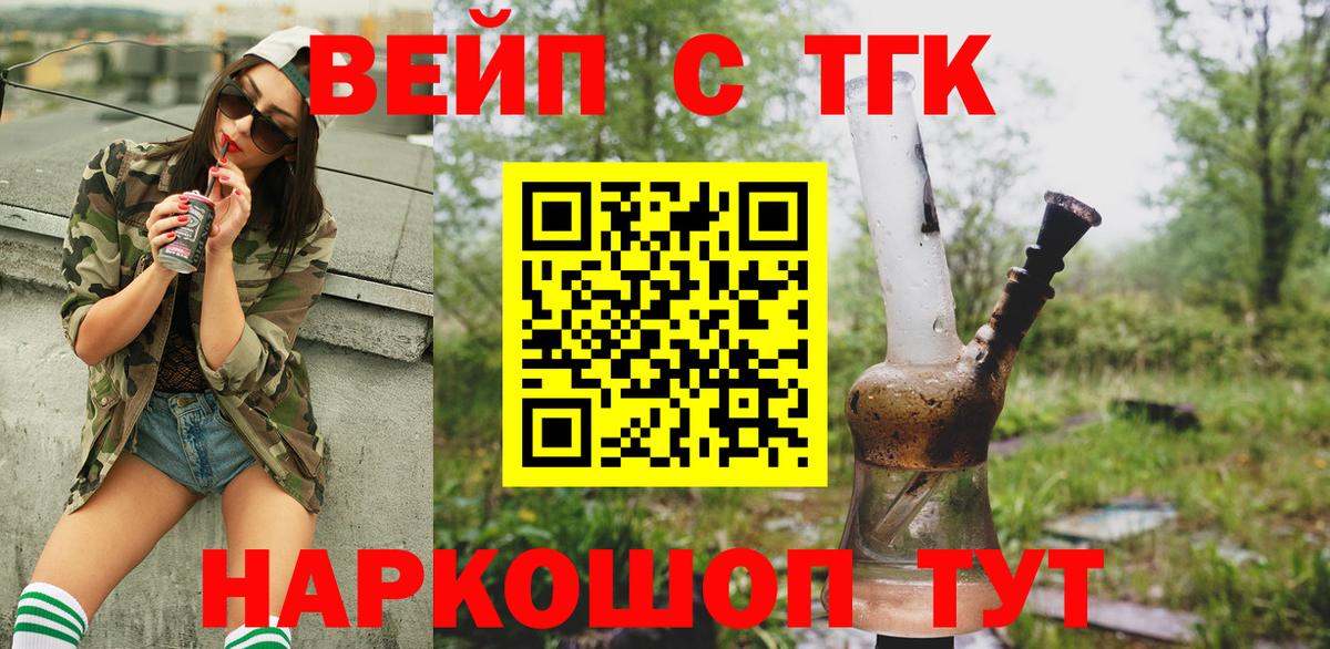 ТГК вейп Соль-Илецк